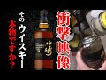 [ウイスキー] 注意喚起！それ本当に本物ですか？偽造ウイスキーは身近にある！