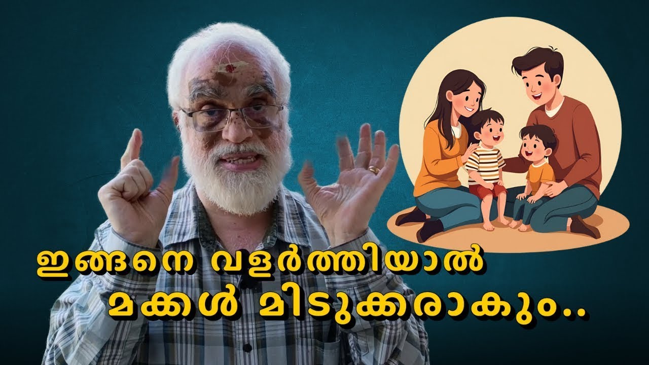 എങ്ങനെ കുട്ടികളെ മിടുമിടുക്കരായി വളർത്താം ?