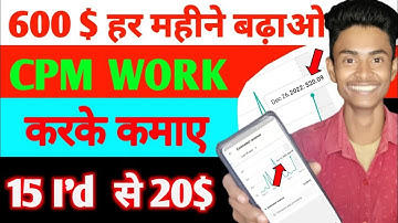 💰अब ये तरीका USE करो | cpm work | cpm work youtube | cpm work new trick | cpm work kaise kare