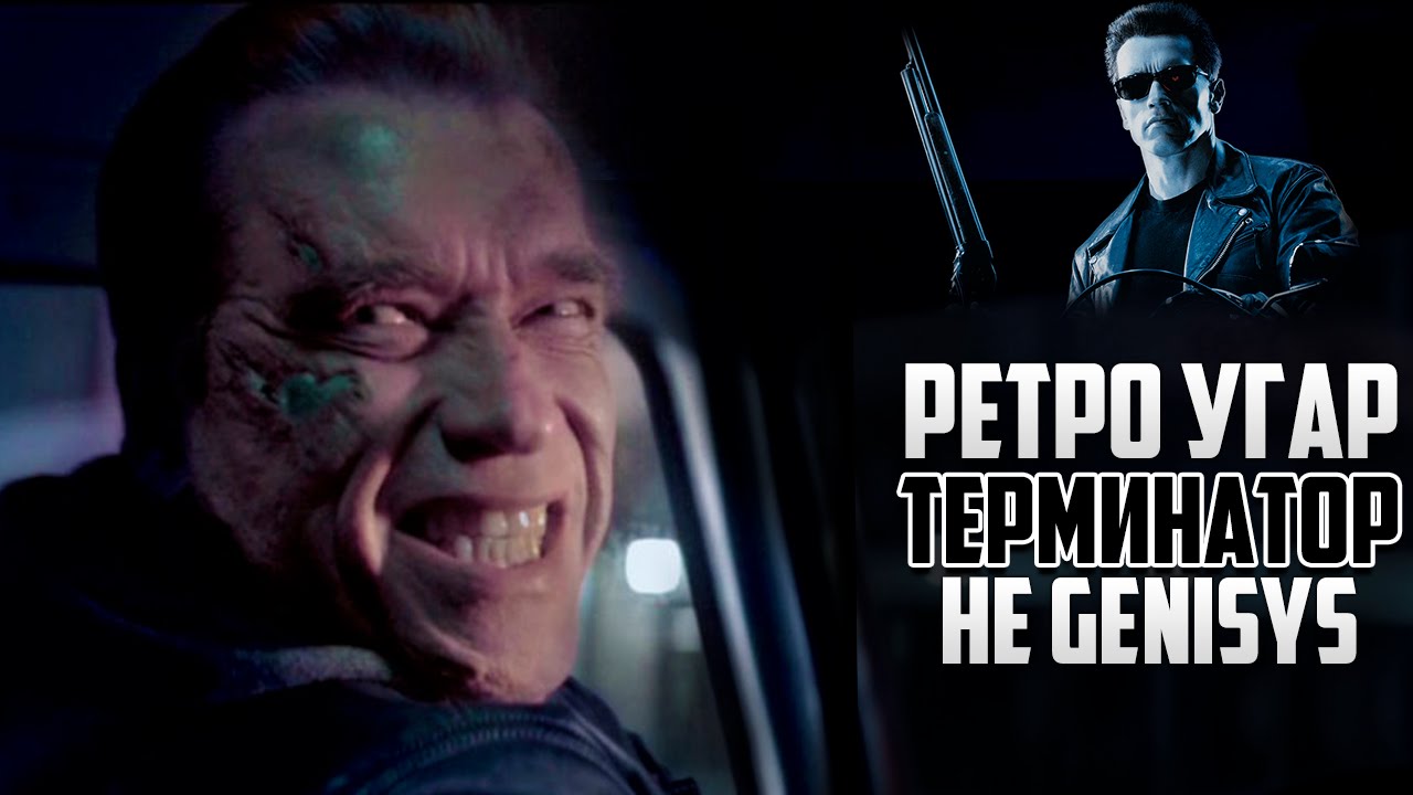 Терминатор приколы картинки