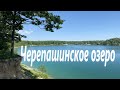 Путешествие по Украине часть 5 Черепашинское озеро Винницкая обл