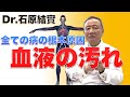 【石原結實】YouTubeチャンネル 始めます!