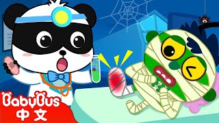 可怕的萬聖醫院 Halloween Hospital+更多 | 萬聖節快樂 | 節日兒歌 | Kids Song | 童謠 | BabyBus | 寶寶巴士