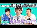 #9 「ゆずるさんが食べてるお米、何穀米か知ってる?」【コットンのもみじせんべい】