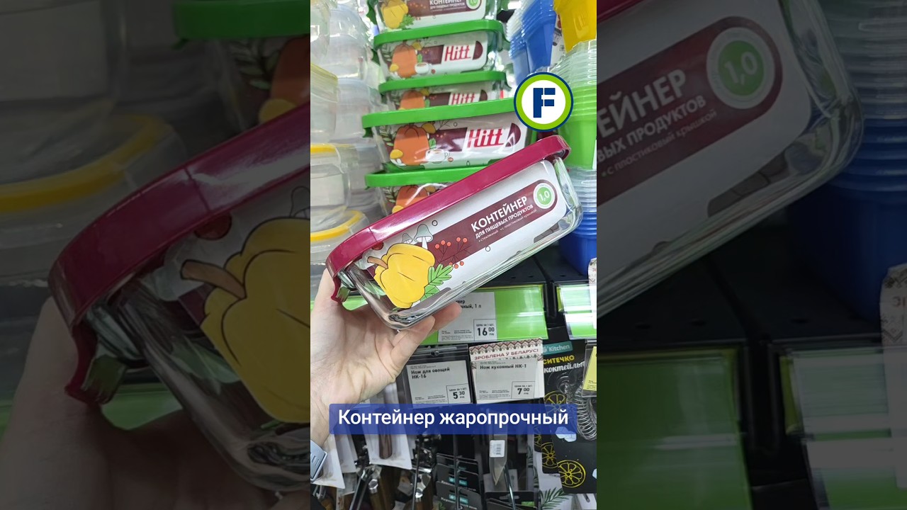 Контейнер жаропрочный 1л в магазине Фикс Прайс в Минске (пр. Жукова 44) 