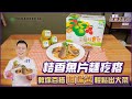 桔香魚片麵疙瘩 | 教你百搭柑橘醬 輕鬆出大菜【寶寶吃飽又吃巧】