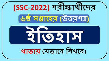 SSC 2022 Assignment History Answer 6th Week || Class 10 History assignment 6th week||