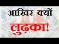 Rupee hits all-time low. #civilservices #news #education #upsc