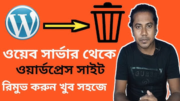 How To Delete Wordpress Website From Hosting Server ? কিভাবে ওয়ার্ডপ্রেস ওয়েবসাইট মুছে ফেলা যায়?