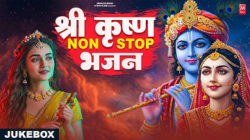 Nonstop Radha Krishna Bhajan | राधा कृष्ण भजन | Latest Krishna Bhajan Jukebox 2025 | Krishna Songs