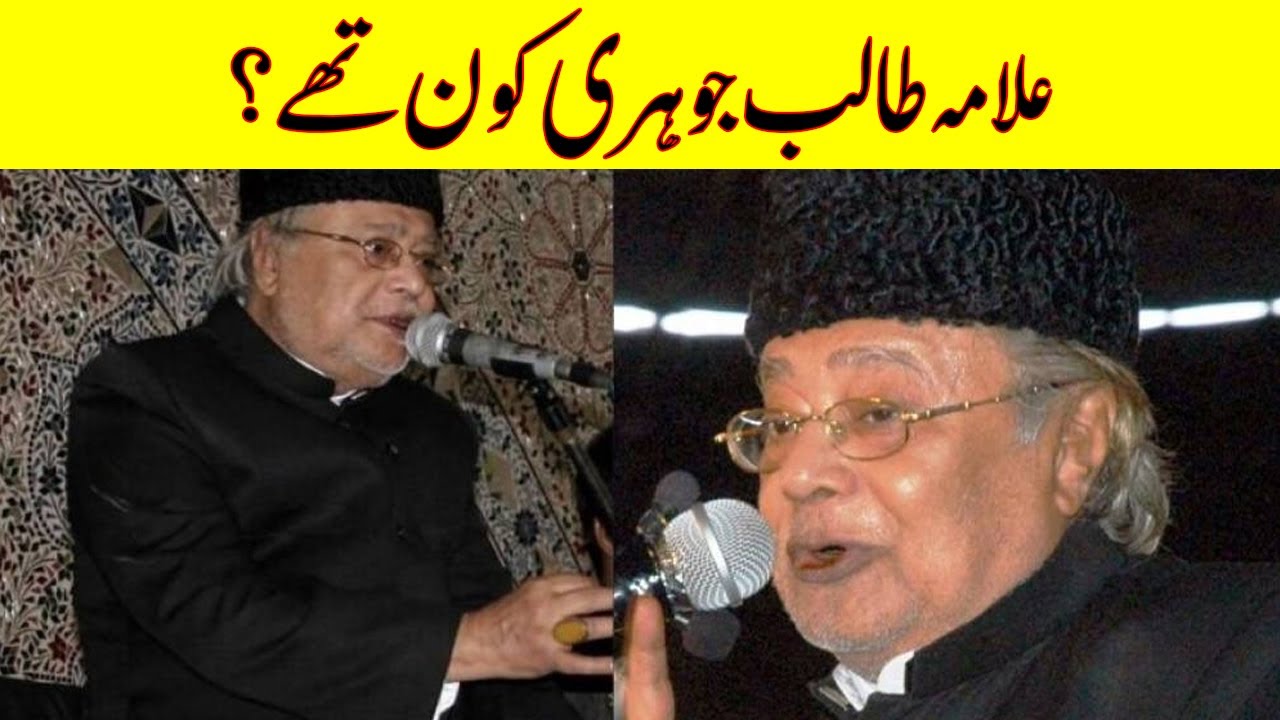 Allama Talib Johri | Who Was
