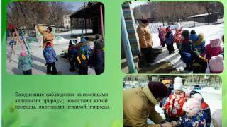 Экологическое воспитание в группе"Солнышко" Экологическое воспитание в группе"Солнышко"