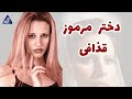 عایشه قذافی ملکه مرموز لیبی Ayesha Gaddafi عایشه قذافی ملکه مرموز لیبی Ayesha Gaddafi