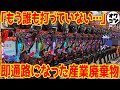 【即通路】神台の後継機、だいたいクソ台説【パチンコ編】
