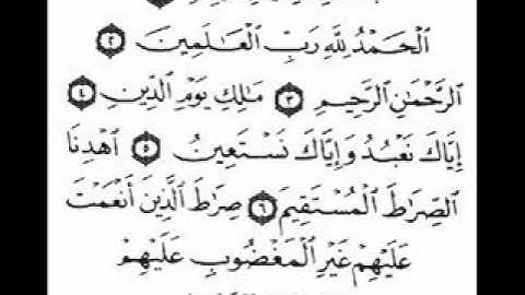 سورة الفاتحة, تلاوة رائعة  للمقرئ العيون الكوشي