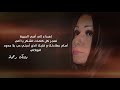 Rahma Matet Awadesh Ya Ommy رحمة ماتتعوضيش يا أمي