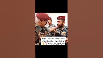 شوفوا هذا الامر شاف عنده جندي ايزيدي مربي لحيه اسمعوا شگاله 