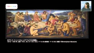 チェックタイム　美術館へ行こう！バーン=ジョーンズ展
