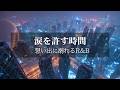 【洋楽Playlist】涙を許す時間|想い出に溺れる、大人のための深夜チルR&B Ballad