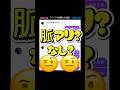 これって脈アリ??#恋愛 #バイト #脈なし