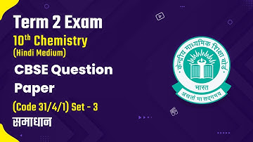 Class 10 Science (Chemistry) CBSE Question Paper Set 3 (Q.P. Code 31/4/1) - Solutions | Term-2 2022