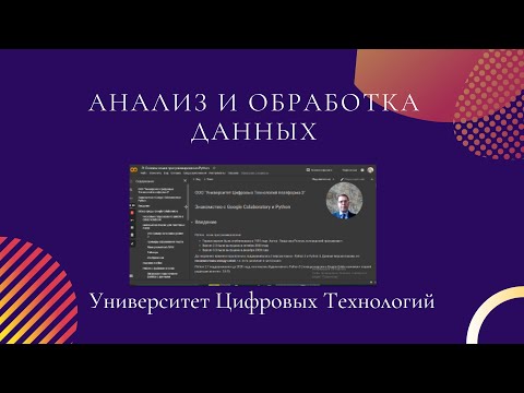 Анализ и обработка данных