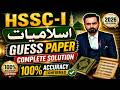 CLASS 11 ISLAMIAT GUESS PAPER WITH SOLUTION | IMPORTANT QUESTIONS WITH ANSWERS | ENGLISH/URDU BOTH