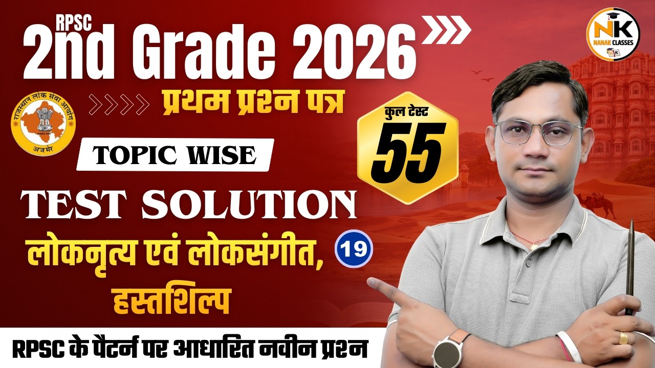 RPSC 2ND GRADE 2026 | लोकनृत्य एवं लोकसंगीत, हस्तशिल्प | Test Solution | CLASS-19 | Shiv sir