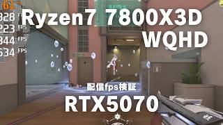 【予算28万円】Ryzen7 7800X3D × RTX 5070i MDL.make fps配信検証 #valorant