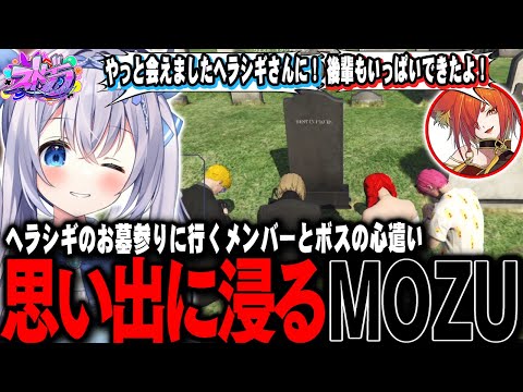 【#ストグラ】念願のヘラシギのお墓参りへ。思い出に浸るMOZU【 #ストグラ切り抜き #切り抜き MOZU GTA5 RP Vtuber 】