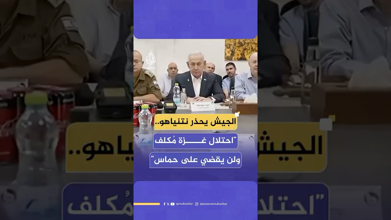 ❞لن تقضي على حماس رغم كلفتها❝.. تقديرات للجيش الإسرائيلي تحذر من خطة نتنياهو لـ”احتلال مدينة غزة
