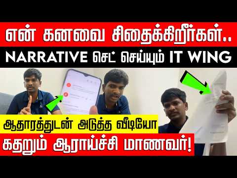 என் கனவை சிதைக்கிறீர்கள்.. ஆராய்ச்சி மாணவர் பாரதிதாசனின் அடுத்த வீடியோ! Student | NakkheeranKalam