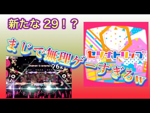 【ガルパ】完全初見セツナトリップで地獄を味わったww
