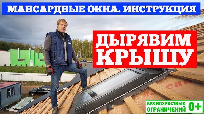 Как сделать мансардное окно на крыше своими руками