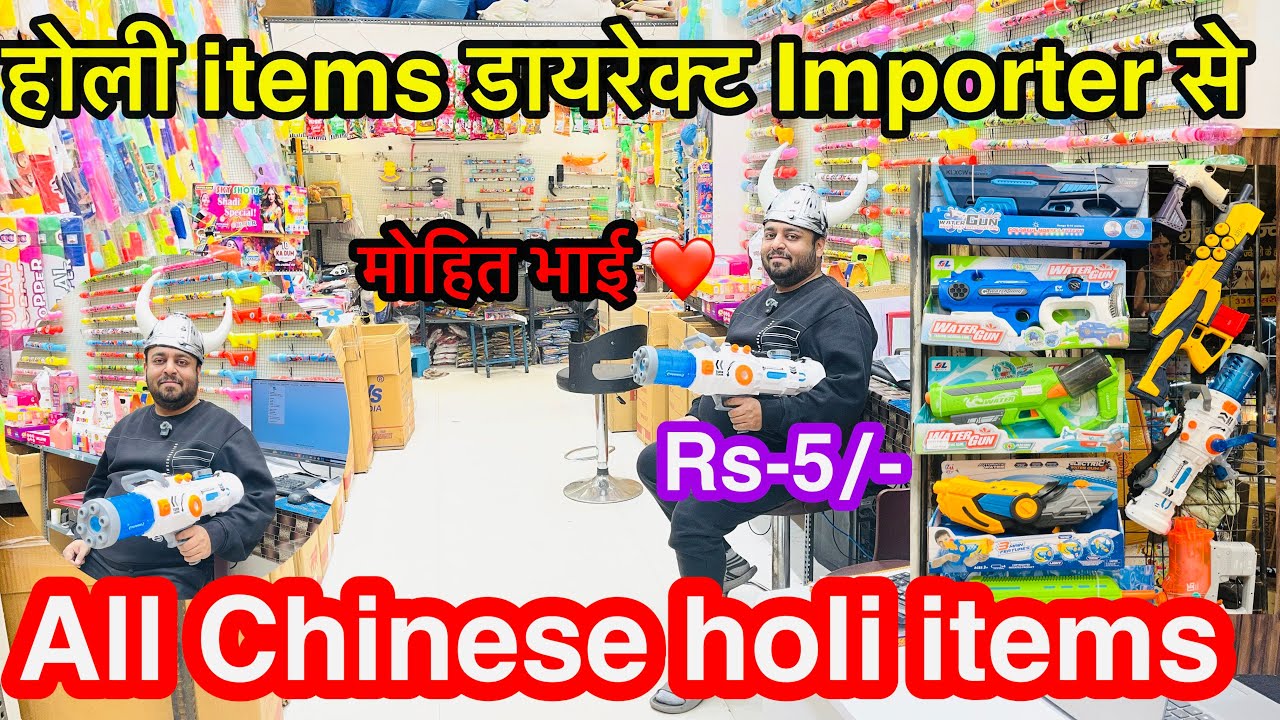 Chinese Holi items at cheapest price🔥| Holi Item Wholesale sadar 