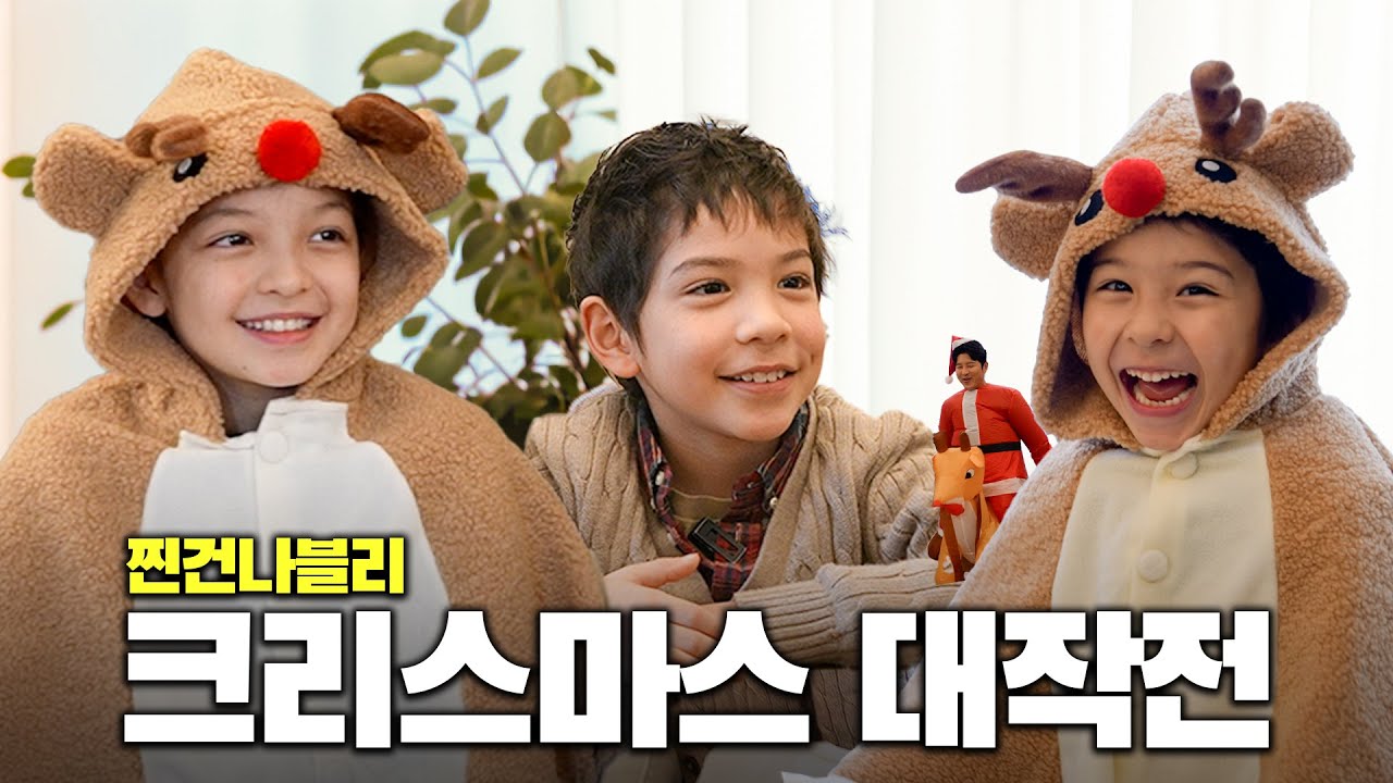 산타를 찾아라!!  찐건나블리의 크리스마스 대작전!