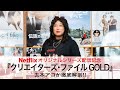 『クリエイターズ・ファイル GOLD』キャラクターランキングスペシャル！【ロバート秋山のクリエイターズ・ファイル特別編】