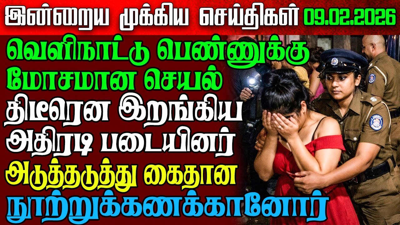 Sri Lanka Night News | 07 Feb 2026 – இலங்கையின் முக்கிய செய்திகள் | Tamil News | Athirady