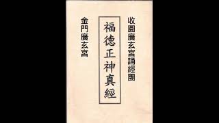 FFFjj0836-福德正神真經