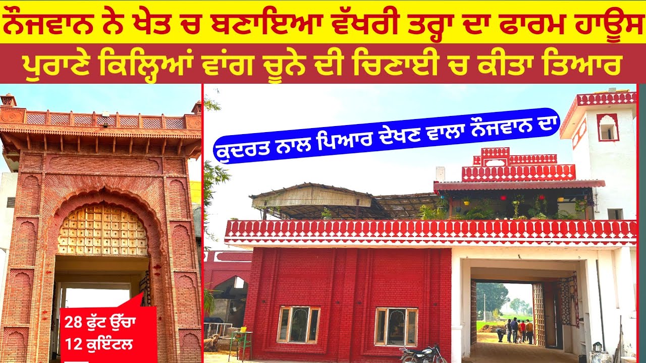 Beautiful Farm House Design | Best Farm house in punjab