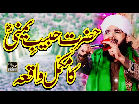 Hazrat Habib Yamani ka complete Bayan Imran Aasi New Bayan 2023By Hafiz Imran Aasi Official 1