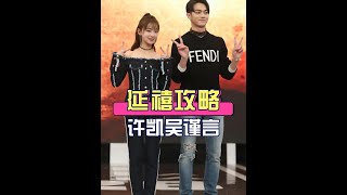 傅恆魏瓔珞7年後現況大不同：他陷情慾風波，她婚後驚豔回歸！#延禧攻略