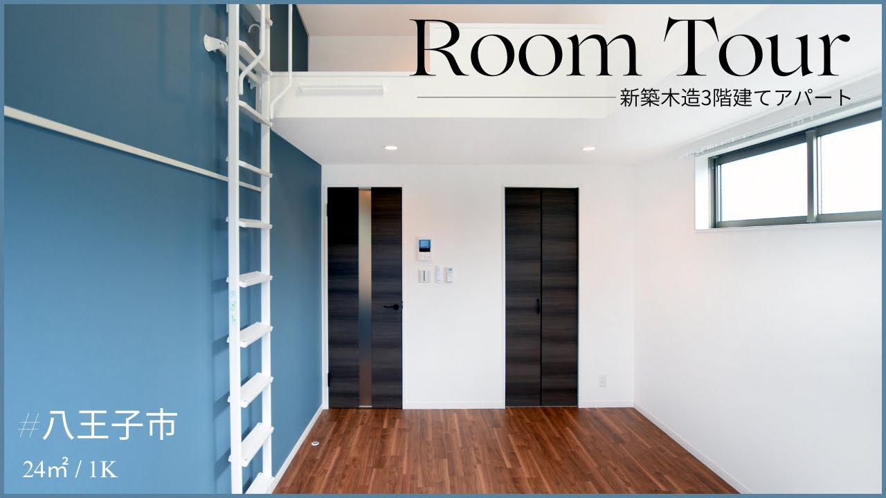 【ルームツアー】 八王子市 303号室【BestStage】