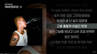 OSUN (권오선) - Uㅣ Lyrics / 가사