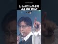 슬픈 가사에 신나는 멜로디가 미쳤었던 노이즈 Shorts