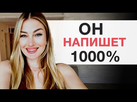 БЫВШИЙ НАПИСАЛ! Что делать, чтобы он написал быстрее.