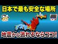 【地理/地学】地震が少ない都道府県ランキング