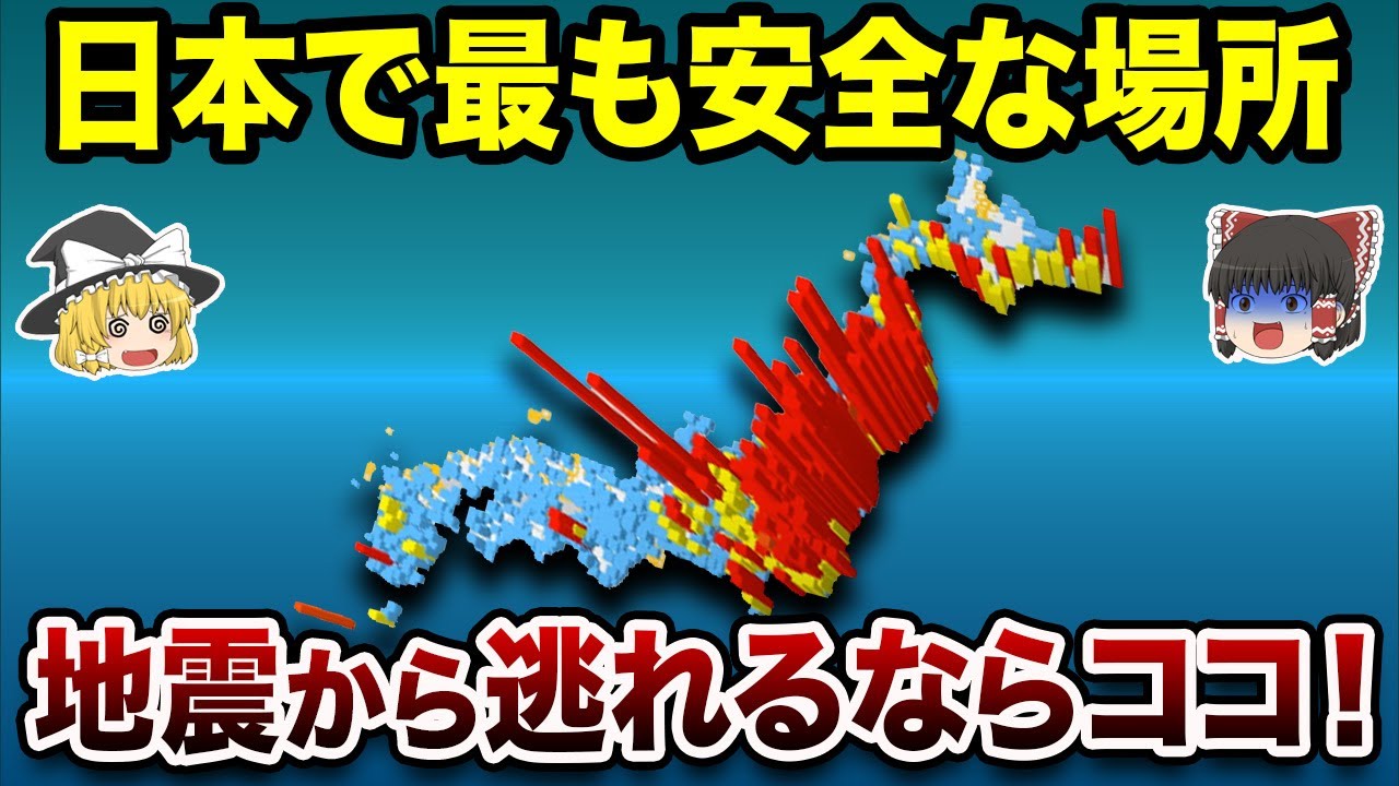 地震 が 少ない 県