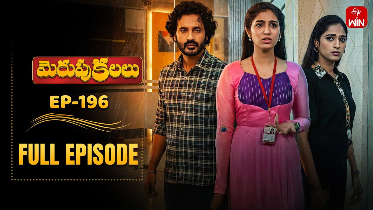 Merupu Kalalu | 12th January 2026 | Full Episode No 196 | ETV Telugu