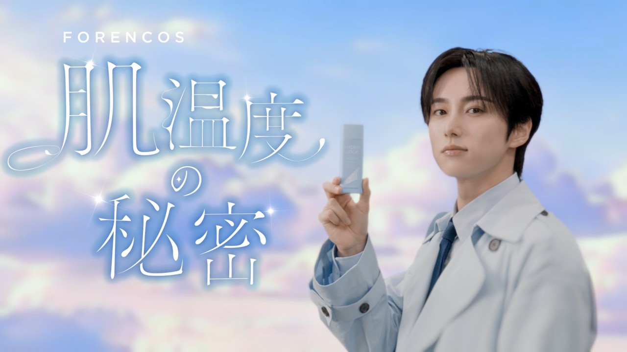 INI 尾崎匠海が“魔法使い”に！韓国コスメ「FORENCOS」ブランド
